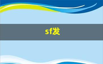 sf发
