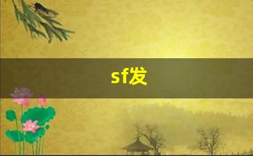 sf发 (14)